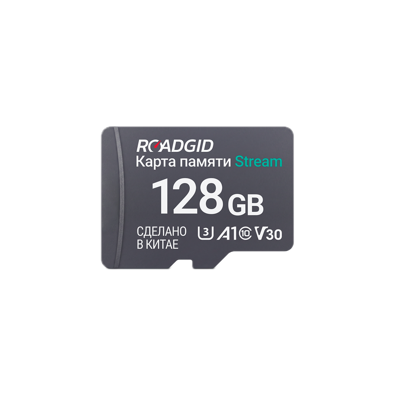 Roadgid Stream 128 ГБ microSDXC U3 / V30 / A1